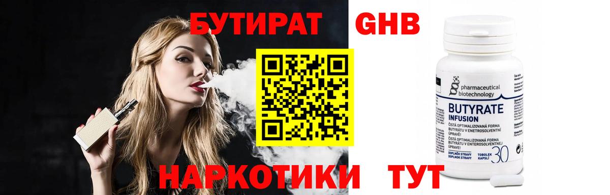 Можга  БУТИРАТ 99%  Вход с VPN 