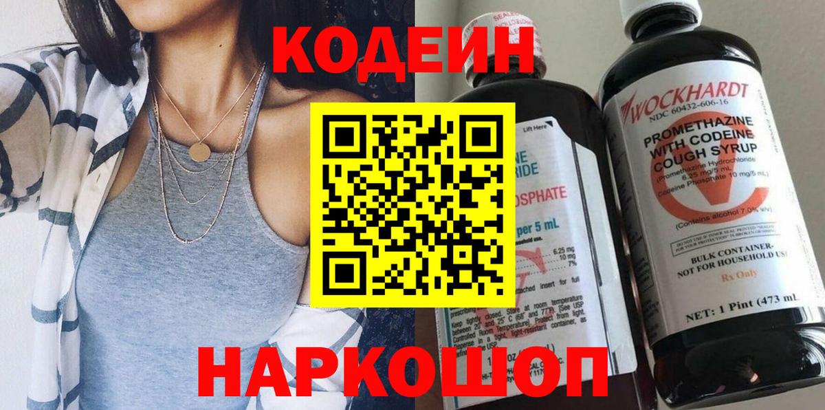 Можга  Кодеин Purple Drank  Вход с VPN 